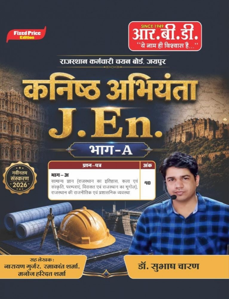 Image of RBD Rajasthan Kanishth Abhiyanta (Junior Engineer ) J.En. Part-A New Edition 2026 By Subhash Charan