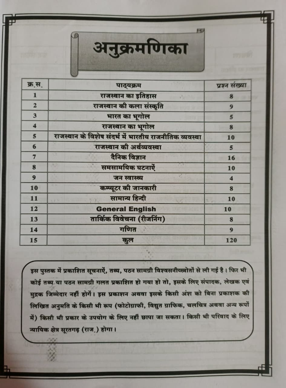 Cotton City Rajasthan CET 102 Saar Sangrah New Edition 2026 By Kapil Choudhary Amit Sir