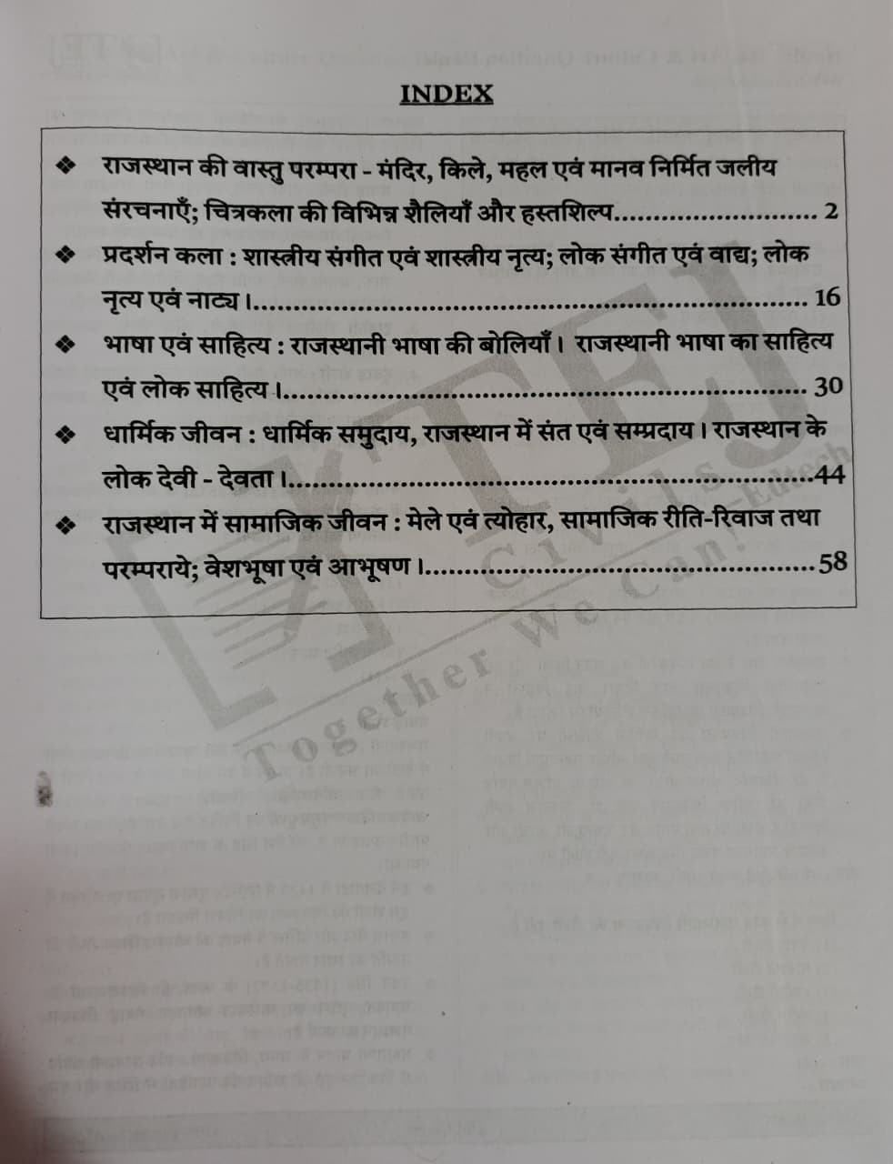Tej Civils Rajasthan Kala Avm Sanskriti 250 Questions Bank 1st Edition Hindi Medium New Edition 2026