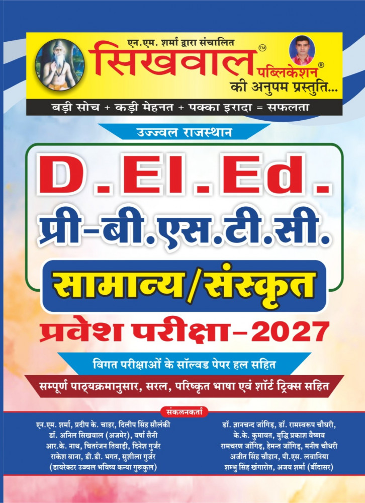 Image of Sikhwal BSTC D.EI.ED. Samanya Sanskriti New Edition 2026 By N.M. Sharam