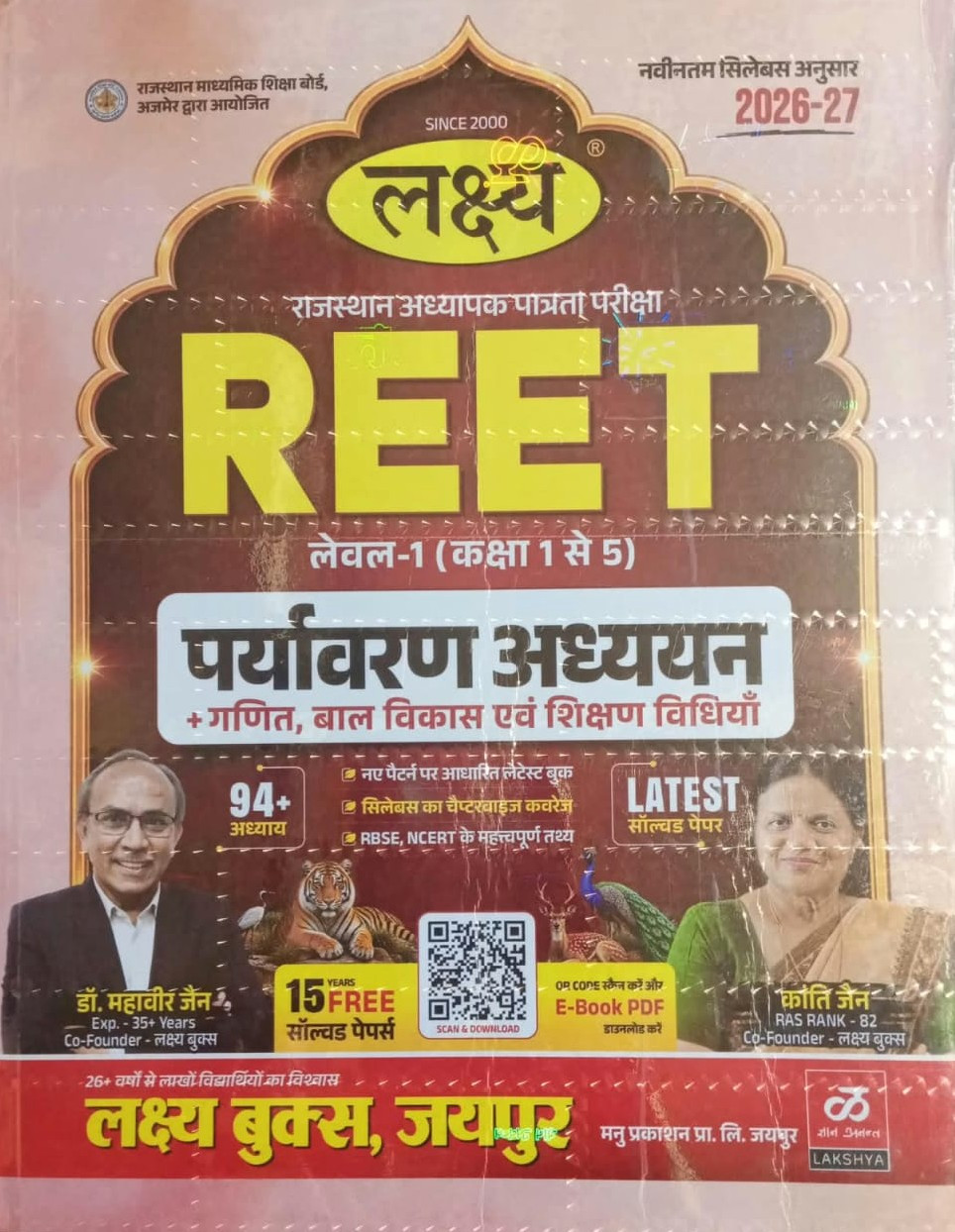 Lakshya Rajasthan REET Level-1 Paryavaran Adhyayan 15 Free Solder Papers New Edition 2026-27 By By Dr Mahaveer JainKranti Jain