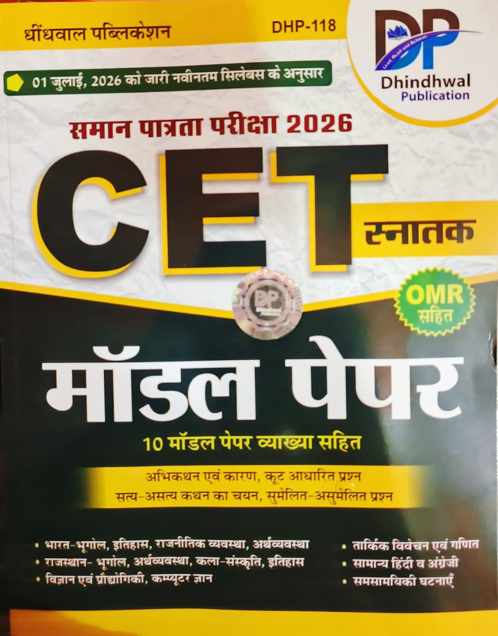 Dhindhwal CET Snatak  Model Paper 10 New Edition 2026