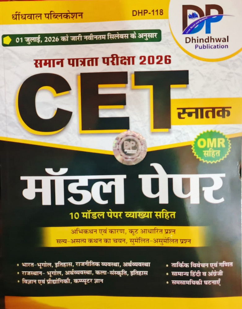Image of Dhindhwal CET Snatak  Model Paper 10 New Edition 2026