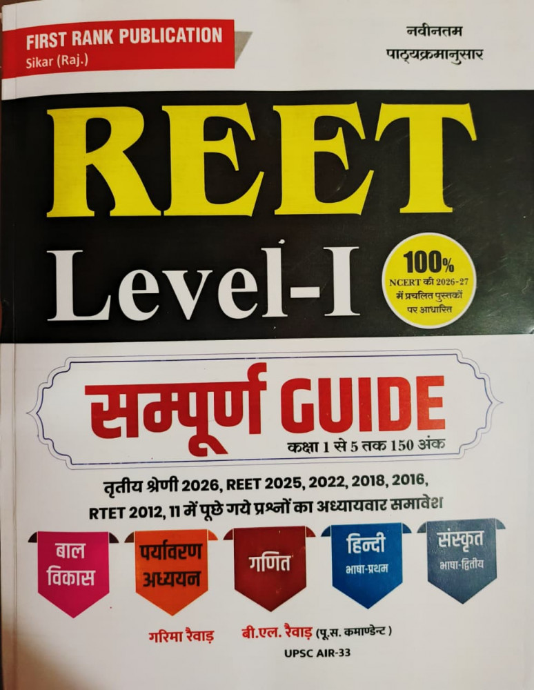 Image of First Rank Reet Level-1 Sampuran Guide New Edition 2026  By Garima Rewar, B L Rewar