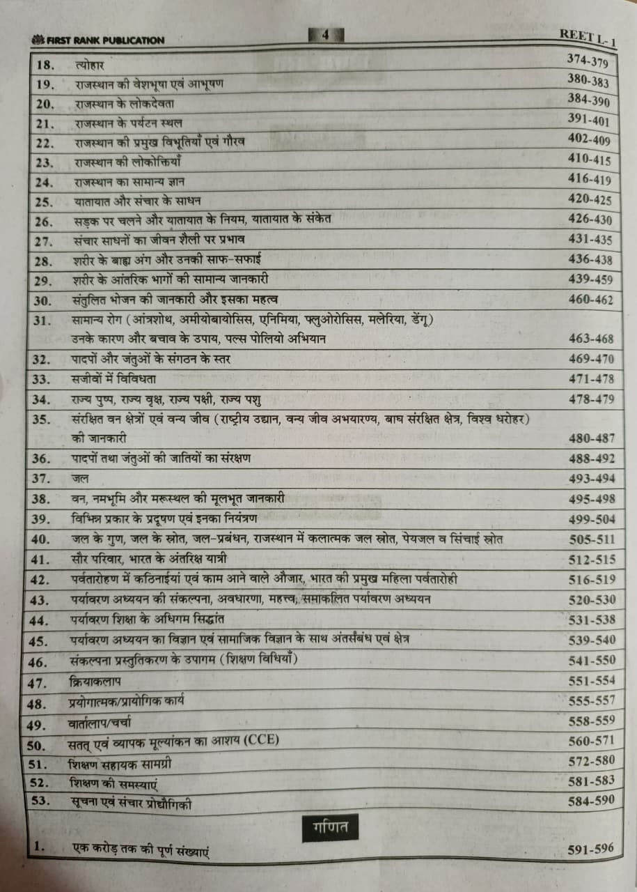 First Rank Reet Level-1 Sampuran Guide New Edition 2026 By Garima Rewar B L Rewar
