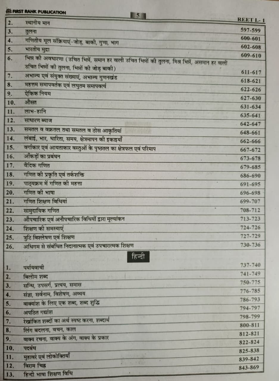 First Rank Reet Level-1 Sampuran Guide New Edition 2026  By Garima Rewar B L Rewar