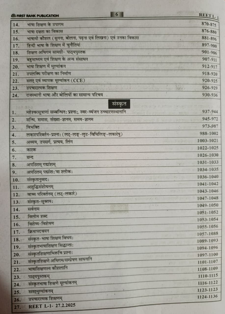 First Rank Reet Level-1 Sampuran Guide New Edition 2026  By Garima Rewar B L Rewar