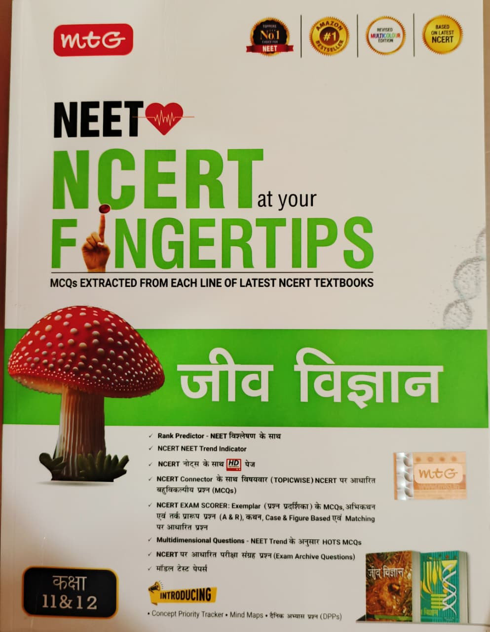 MTG Objective NCERT at your FINGERTIPS Jeev Vigyan Biology in Hindi Medium New Edition 2026