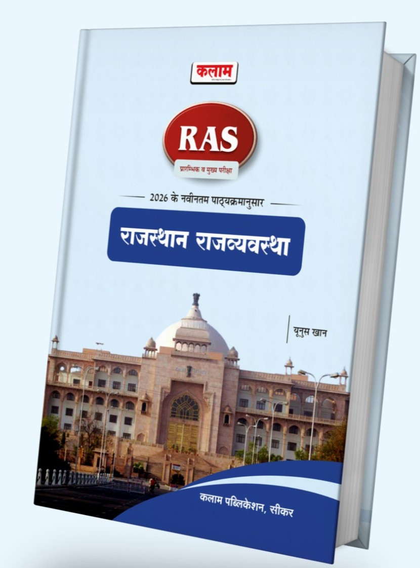 Kalam RAS Rajasthan Rajvayevastha By Younis Khan  New Edition 2026