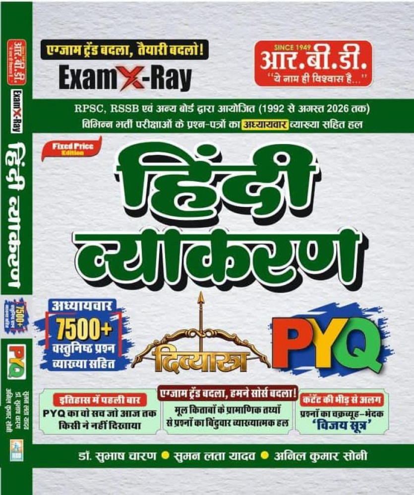 Image of RBD Hindi Vyakaran Divyastra 7500+ Objective Question PYQ New Edition 2026 By Subhash Charan