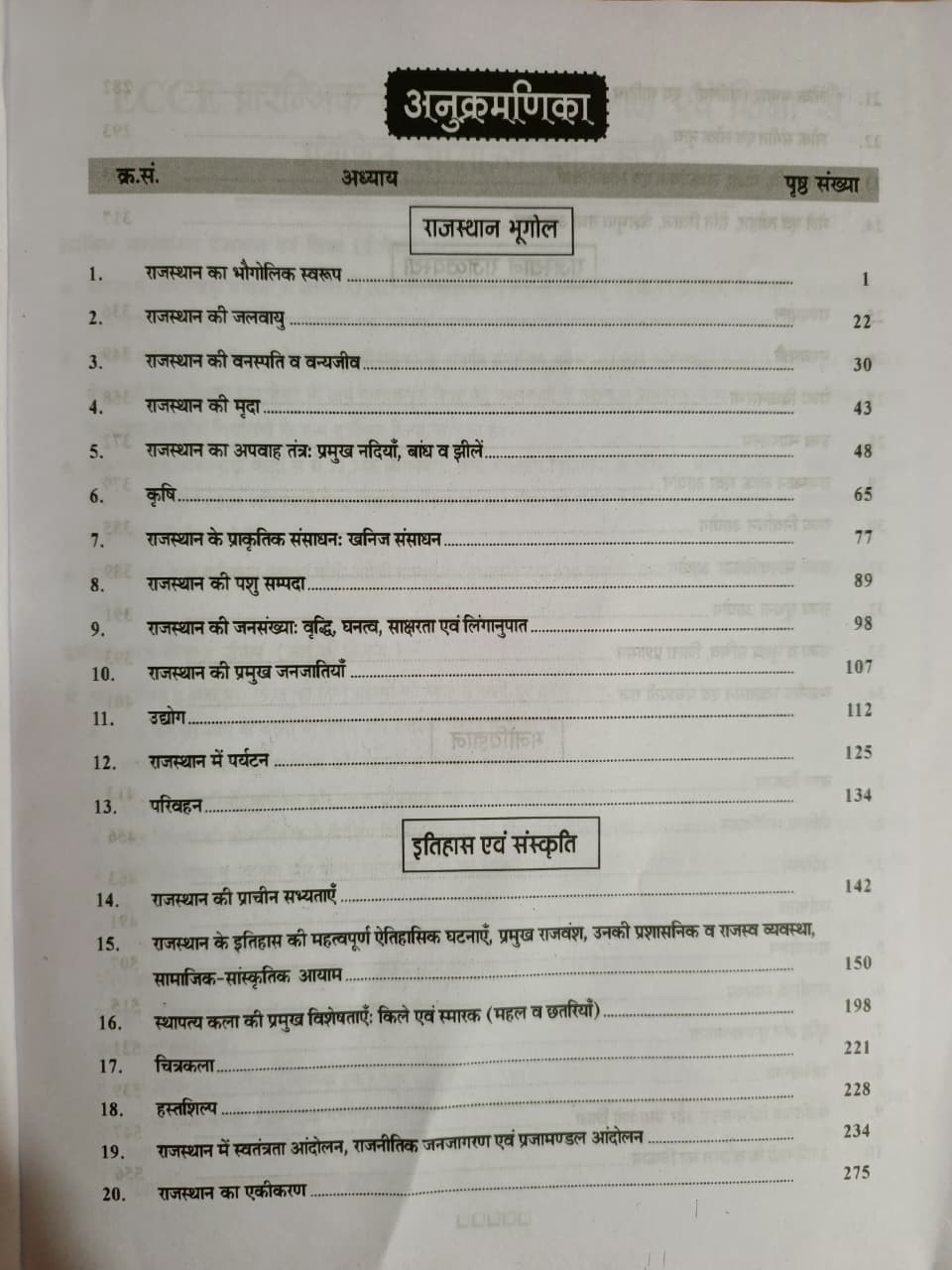 Chyavan ECCE  NTT Samanya Gyan Evam Bal Manovigyan New Edition 2026 By RK Vaishanav