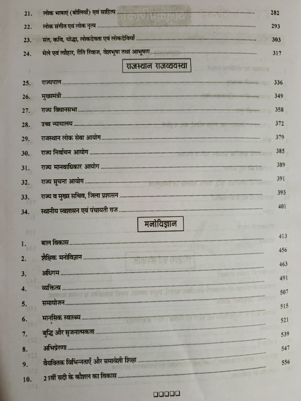 Chyavan ECCE  NTT Samanya Gyan Evam Bal Manovigyan New Edition 2026 By RK Vaishanav