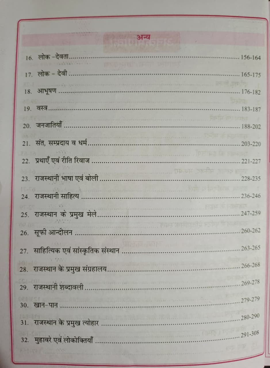 RBD Rajasthan Kala Evam Sanskriti 41 Jile 7 Sambhag New Edition 2026 By Subhash Charan