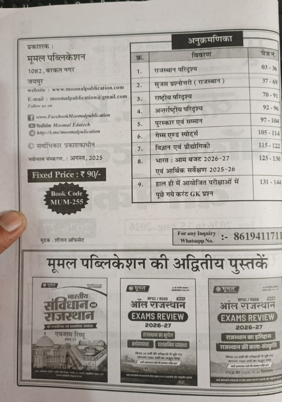 Moomal Current GK January Se 15 August 2026 Objective Varshikank Edition 2026-27