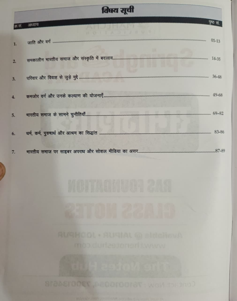 Spring Board RAS Foundation Samajsastra Sociology Hindi Medium New Edition 2026