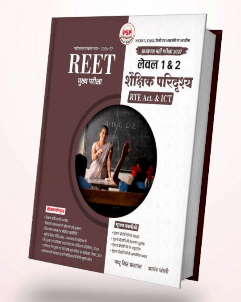 Image of Royal REET Level-1 &amp; 2 Shekshik Paridarshya RTE Act.&amp; ICT New Edition 2026 By Pappu Singh Prajapat