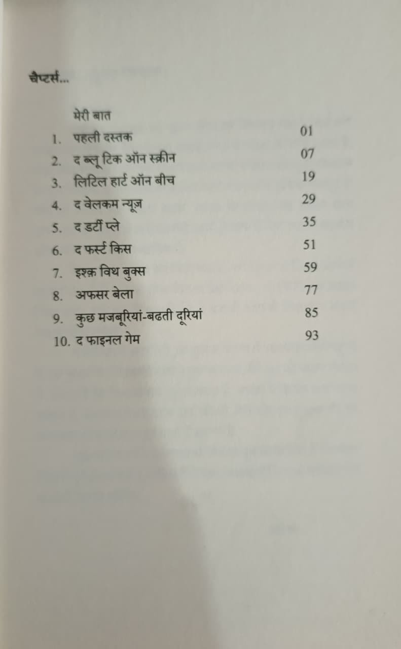 Blackdot Ishq Afsari Full SDM Half Wife By Pratima Upadhyay