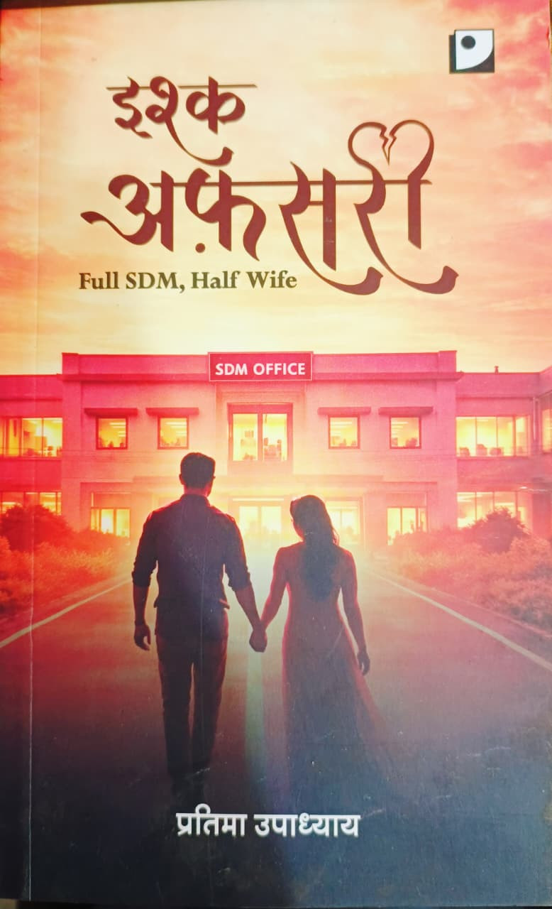 Blackdot Ishq Afsari Full SDM Half Wife By Pratima Upadhyay