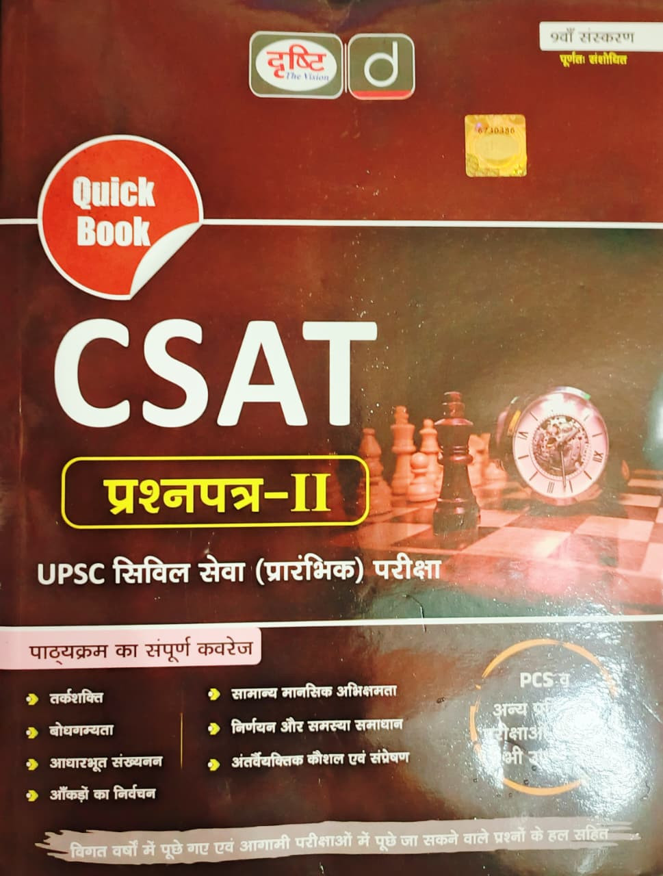 Drishti CSAT Paper-2 9th Edition 2026