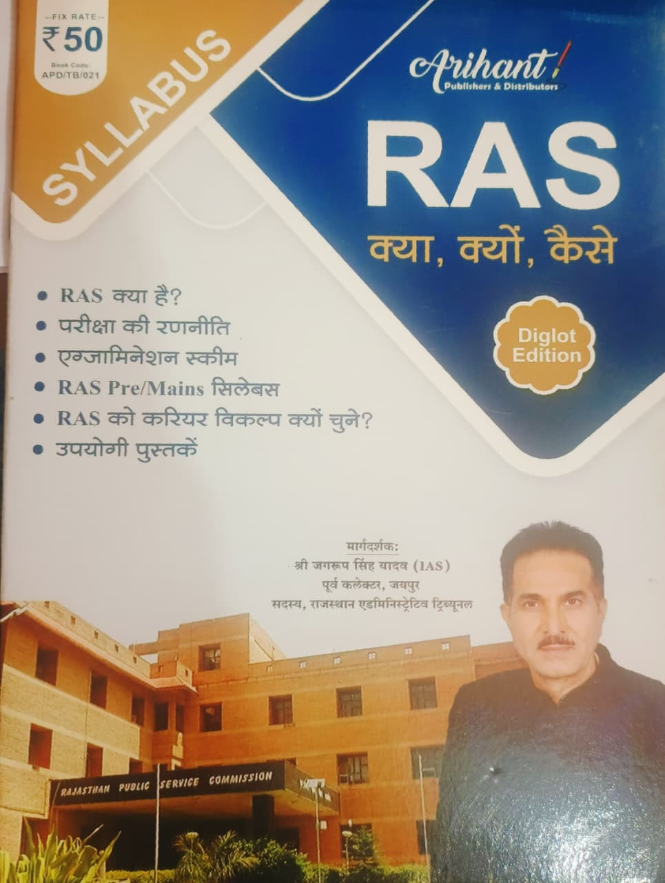 Arihant RAS Syllabus Edition 2026 By Shri Jagroop Singh Yadav