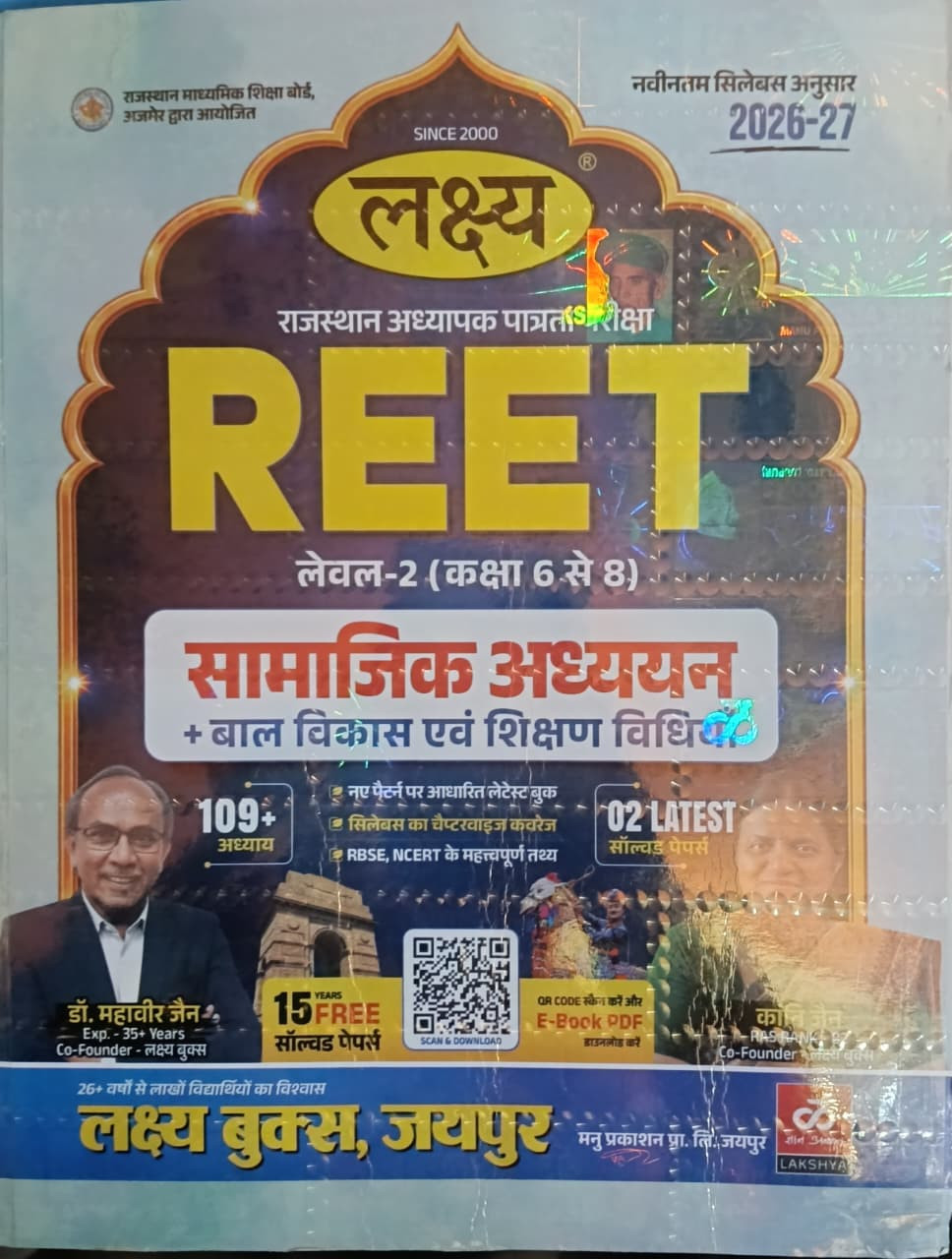 Lakshya Reet Samajik Adhayan SST Level-2 6-8 By Kanti Jain Dr Mahaveer New Edition 2026-27