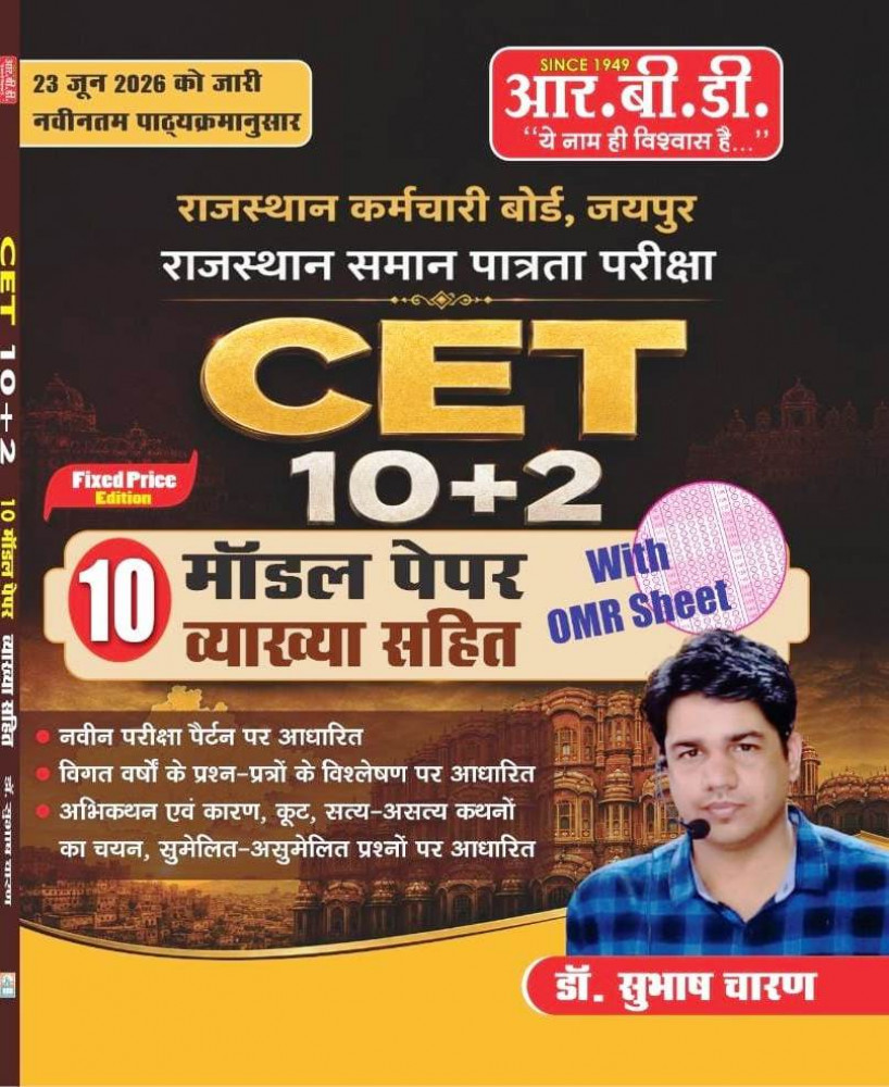 Image of RBD Rajasthan CET 10+2 Model Paper 10 New Edition 2026 By Subhash Charan