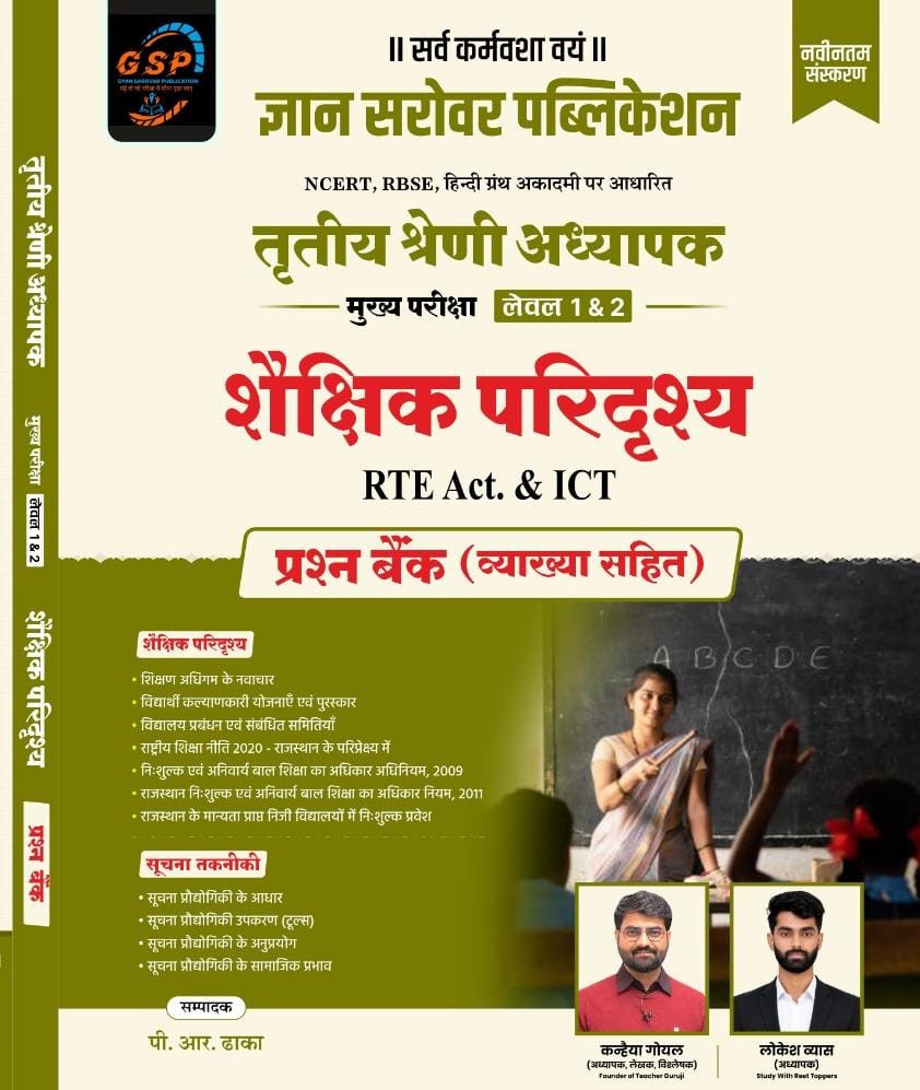 Gyan Sarovar 3rd Third Grade Level-1  2 Shekshik ParidarshyaManagement RTE Act  ICT Prashan Bank New Edition 2026 By PR Dhaka