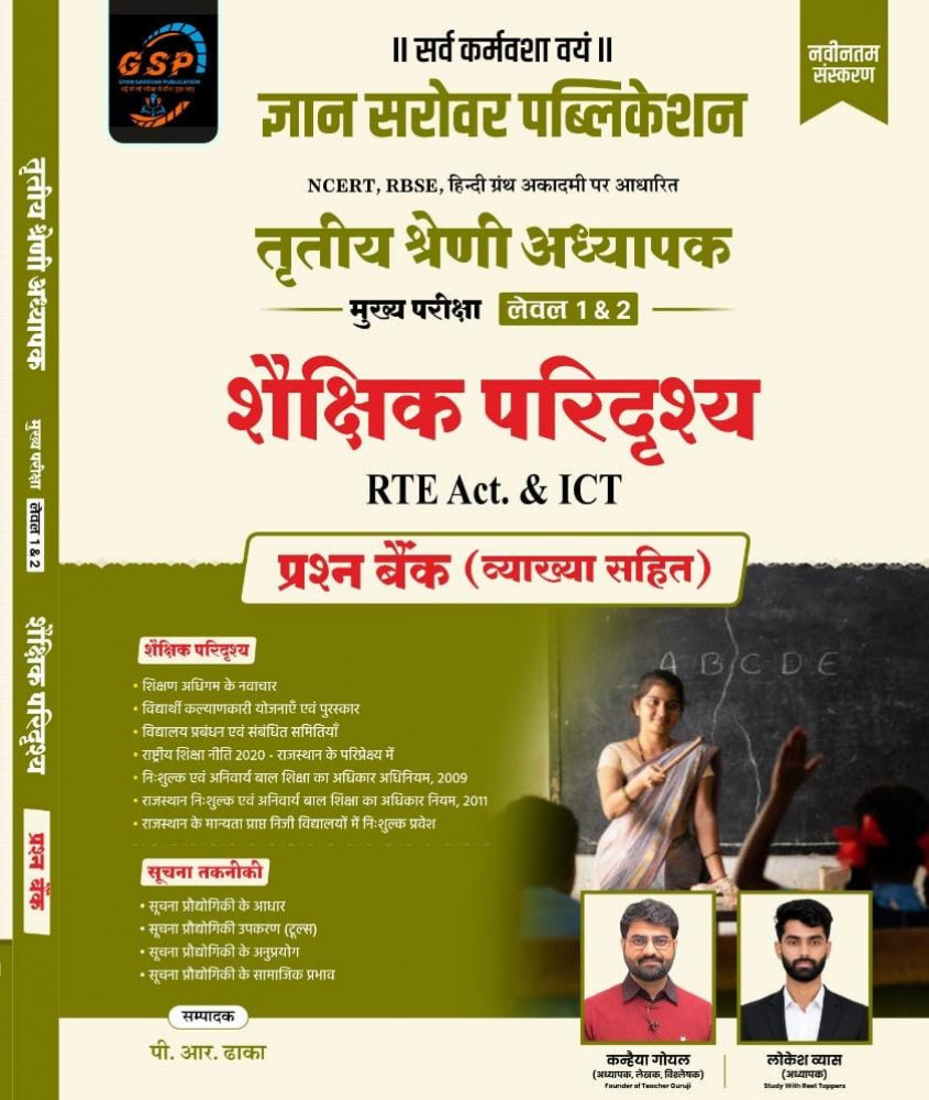Image of Gyan Sarovar 3rd Third Grade Level-1 &amp; 2 Shekshik Paridarshya(Management) RTE Act. &amp; ICT Prashan Bank New Edition 2026 By PR Dhaka