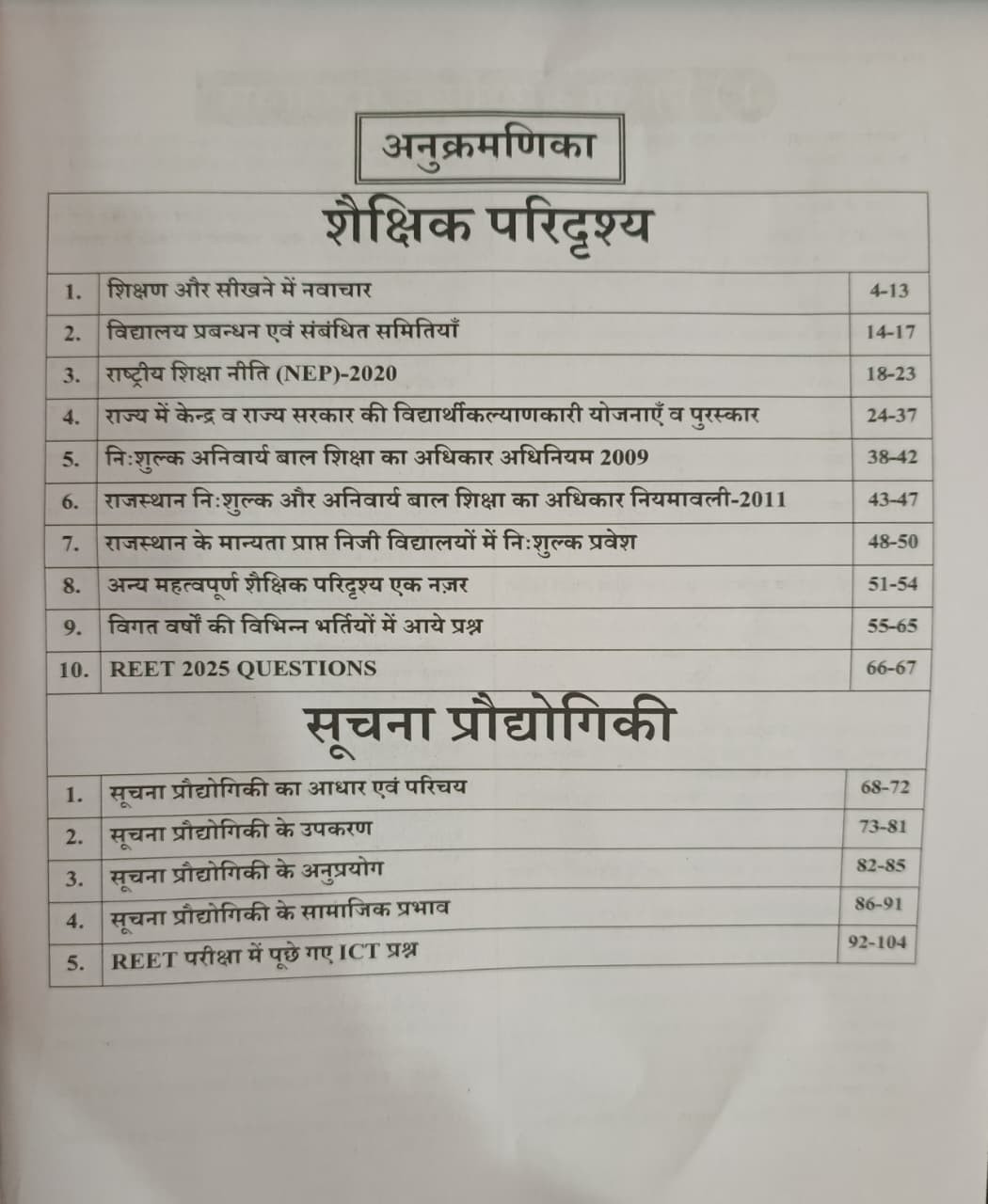 Gyan Sarovar 3rd Third Grade Level-1  2 Shekshik ParidarshyaManagement RTE Act  ICT Prashan Bank New Edition 2026 By PR Dhaka