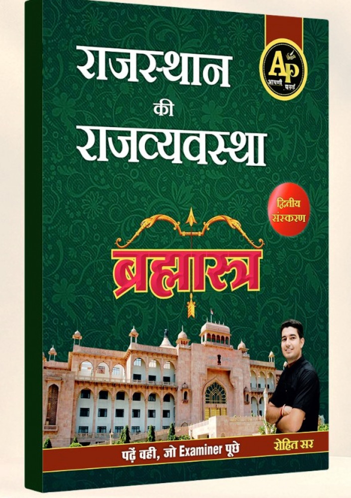 Image of Apni Padai Rajasthan Ki Rajvyavastha Brahmastra 2rd New Edition 2026 By Rohit Sir