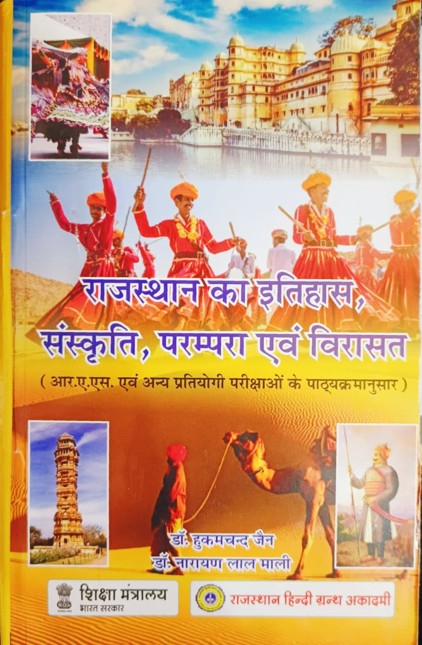 Rajasthan Hindi Granth Academy    RAJASTHAN KA ITIHAAS KALA SANSKRITI PARAMPARA AVM VIRASAT         Edition 2026 by HUKUM CHAND JAIN NARAYAN LAL MALI