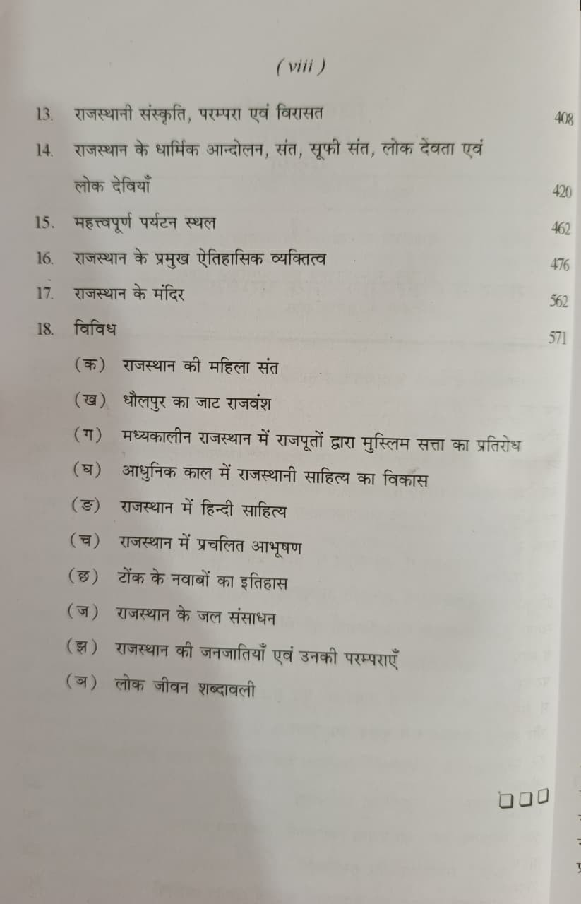 Rajasthan Hindi Granth Academy RAJASTHAN KA ITIHAAS KALA SANSKRITI PARAMPARA AVM VIRASAT Edition 2026 by HUKUM CHAND JAIN NARAYAN LAL MALI