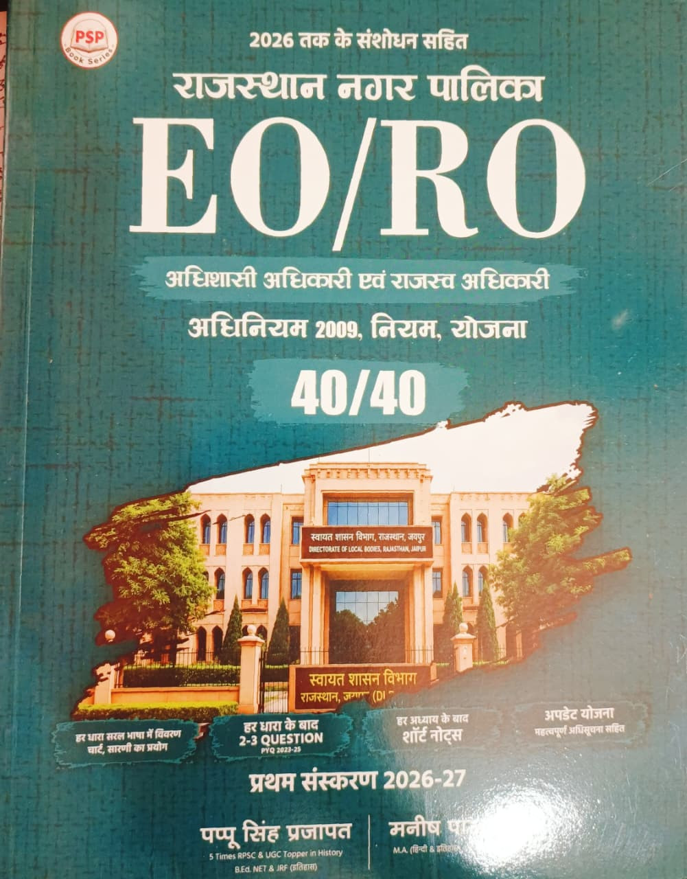 Royal Rajasthan NagarPalika EO  RO 4040 Edition 1st New Edition 2026-27 By PAPPU SINGH PRAJAPAT