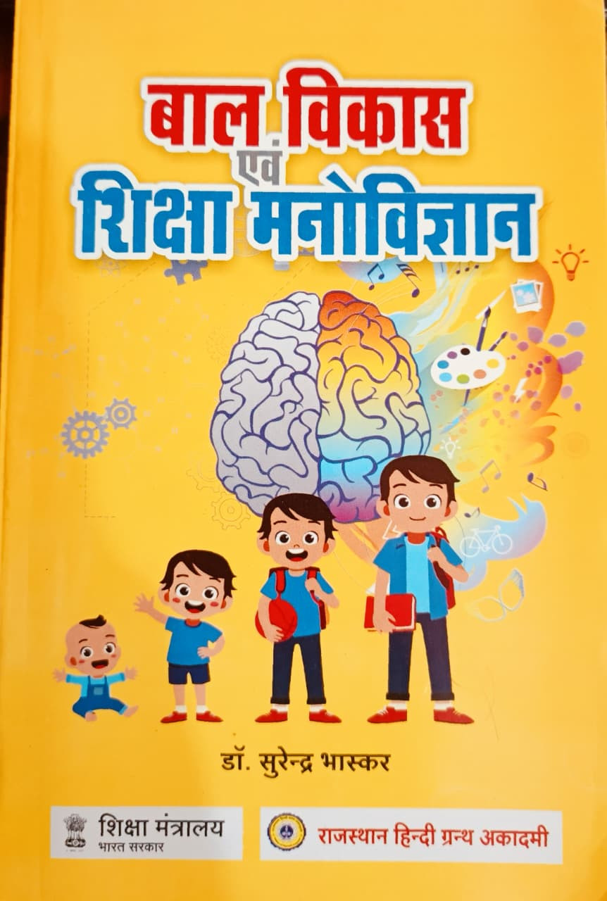 Rajasthan Bal Vikas Evam Shiksha Manovigyan      New Edition 2026 By Dr Surendra Bhaskar