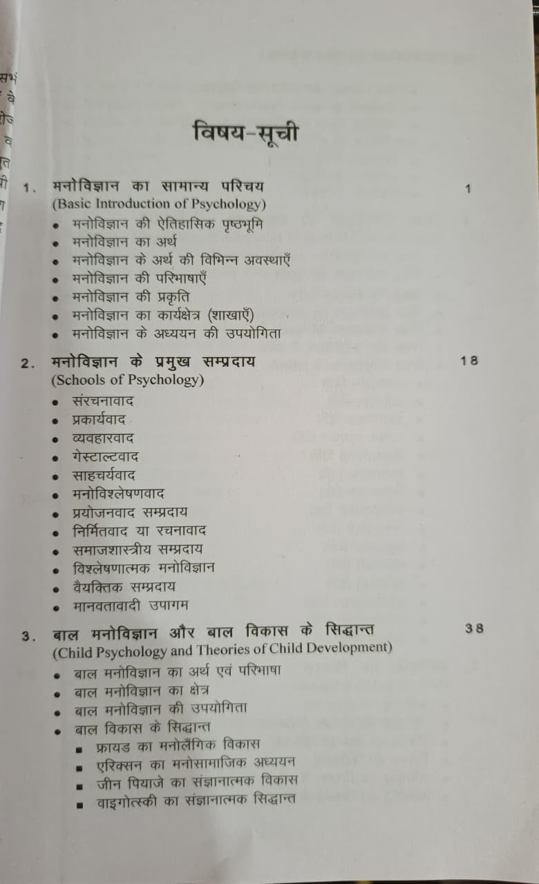 Rajasthan Bal Vikas Evam Shiksha Manovigyan      New Edition 2026 By Dr Surendra Bhaskar