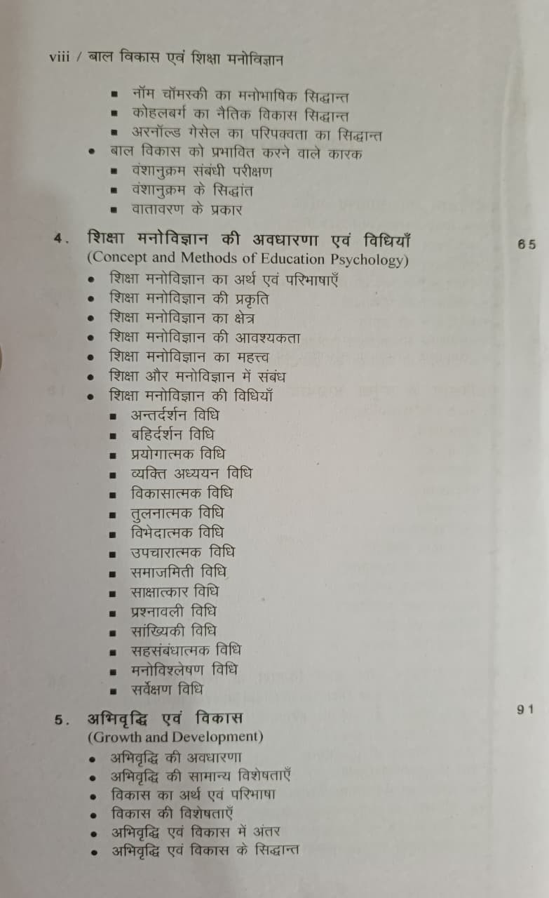 Rajasthan Bal Vikas Evam Shiksha Manovigyan      New Edition 2026 By Dr Surendra Bhaskar