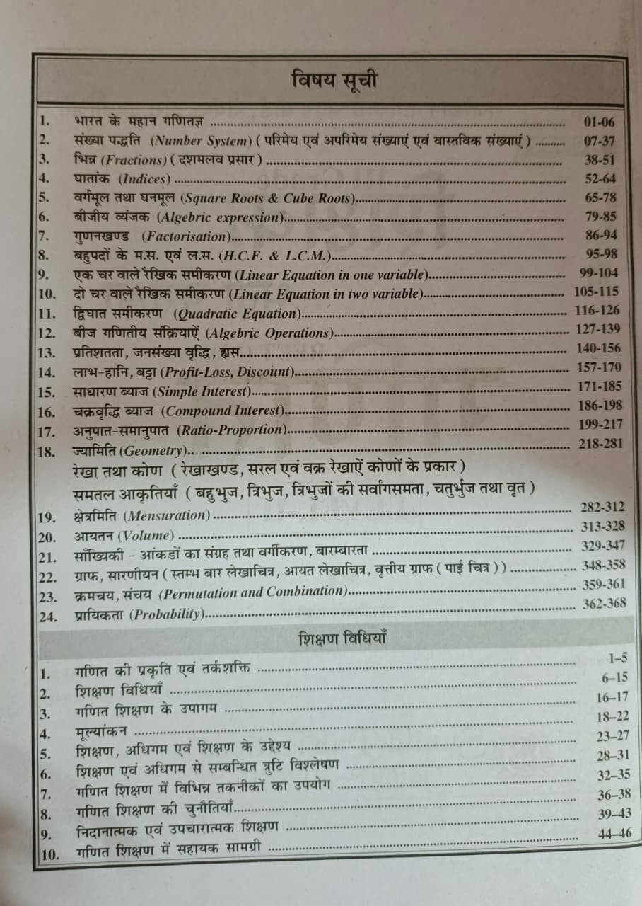 Mathuriya Rajasthan 3rd Third Grade Shikshak REET Mains Mathe Ganit Level- 2 New Edition 2026 By Ramniwas Mathuriya