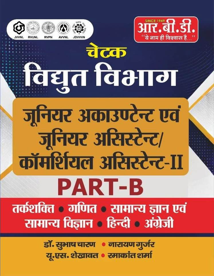 RBD Vidhut Vibhag Junior Accountant Evam Junior Assistant Commercial Assistant - 2 Part-B New Edition 2026 By Subhash Charan