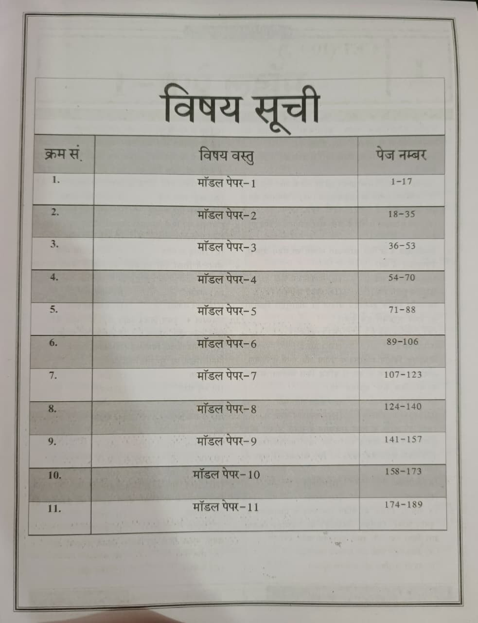 Pariksha  CET 12th Level 11 Model Paper Edition 2026 By Dinesh Anjana Manish Payal