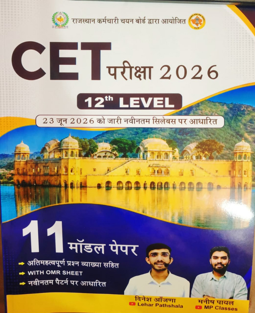 Image of Pariksha  CET 12th Level 11 Model Paper Edition 2026 By Dinesh Anjana, Manish Payal