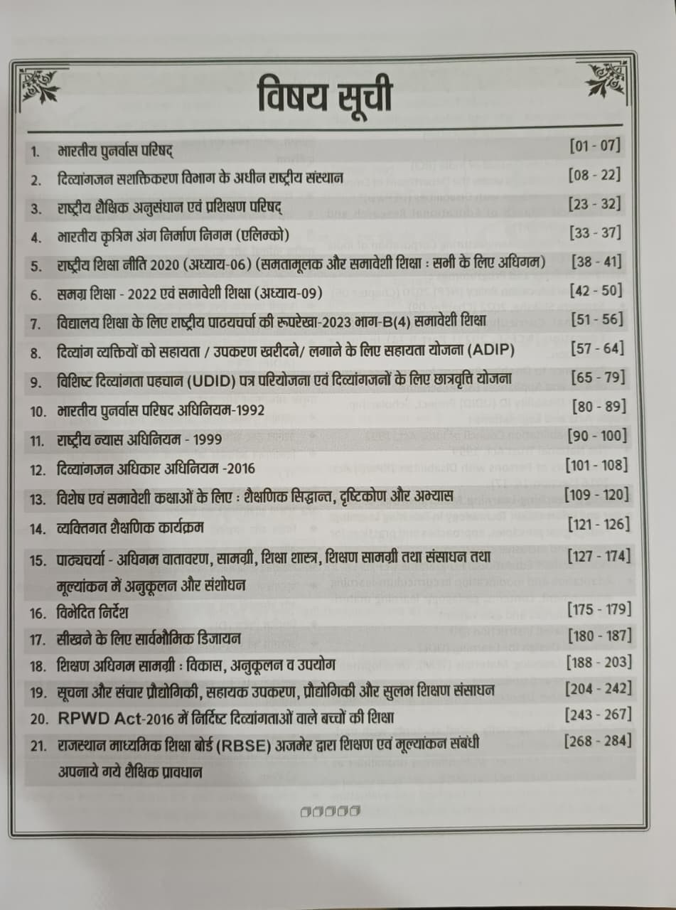 Bhadu Publication 1st First Grade Paper-2 Vishesh Sikhshaspecial education Part-B 360 Book Edition 2026 By Dr M R Bhadoo