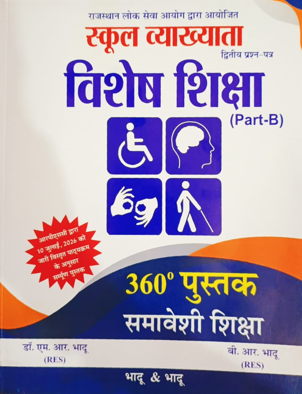 Bhadu Publication 1st First Grade Paper-2 Vishesh Sikhshaspecial education Part-B 360 Book Edition 2026 By Dr M R Bhadoo