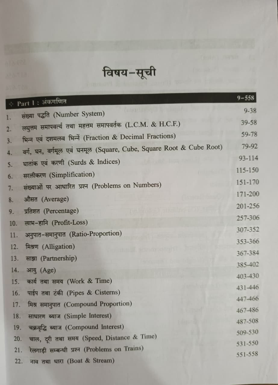 Manas Mathe Ganit Ankganit Beejganit  Objective Questions New Edition 2026 By Pramod Olania