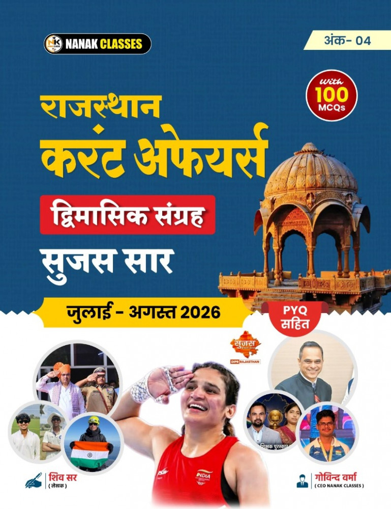 Image of Nanak Classes Rajasthan Current Affairs (Yearly) (JULY - August 2026 ) Saar Sangrah By Shiv Sir, Govind Verma