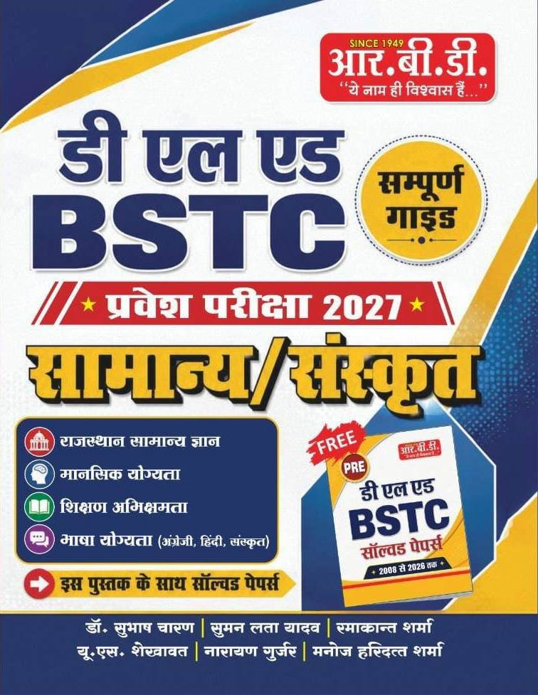 RBD BSTC Sampoorn Gaid Samanya  Sanskriti Free New Edition 2026 By Subhash Charan