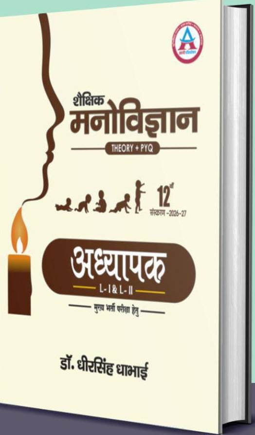Avni REET Mains 3rd Third Grade Shekshnik Manovigyan psychology Theory  PYQ  Level 12  12th Edition 2026-27 By Dheersingh Dhabhai