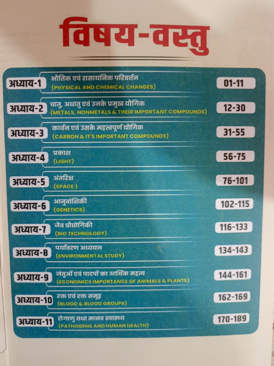 Quality Education CET-2026 Samanya Vigyan New Edition 2026 By NR Sir Narendra Sir