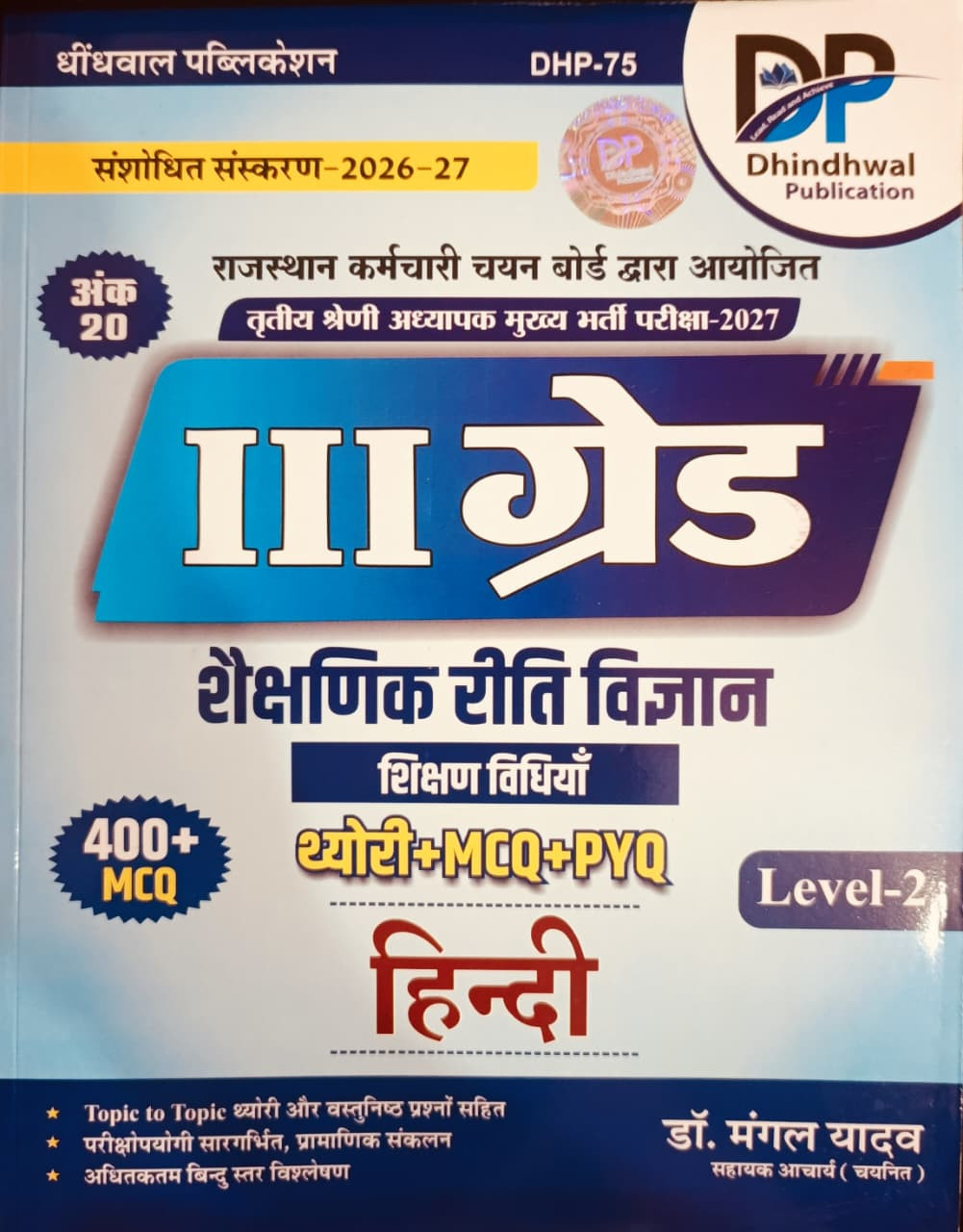 Dhindhwal 3rd Third Grade Shekshanik Riti Vigyan Shikshan Vidiya TheoryMCQPYQ Hindi Level-2 400 MCQ Edition 2026 By Dr Mangal Yadav