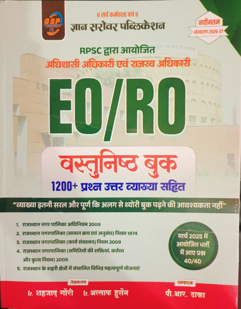 Image of Gyan Sarovar EO/OR Vastunisth 1200+ Prashan New Edition 2026-27 By PR Dhaka