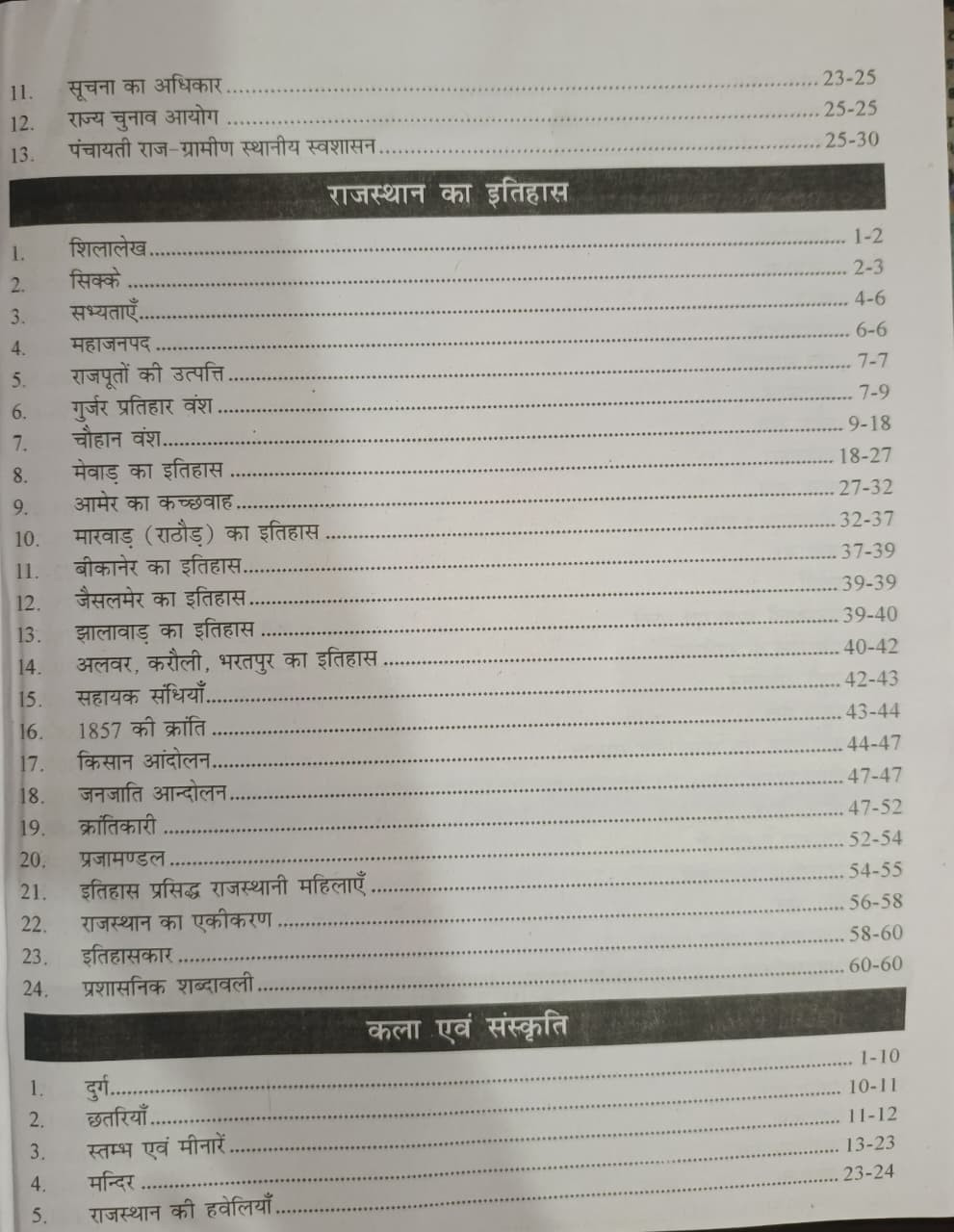 RBD BSTC Sampoorn Gaid Samanya  Sanskriti Free New Edition 2026 By Subhash Charan